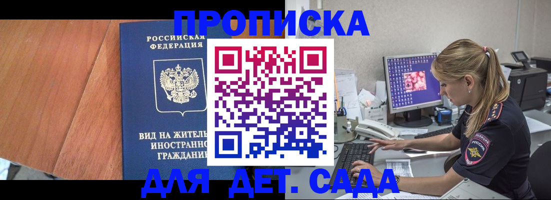прописка ребенка в Серпухове