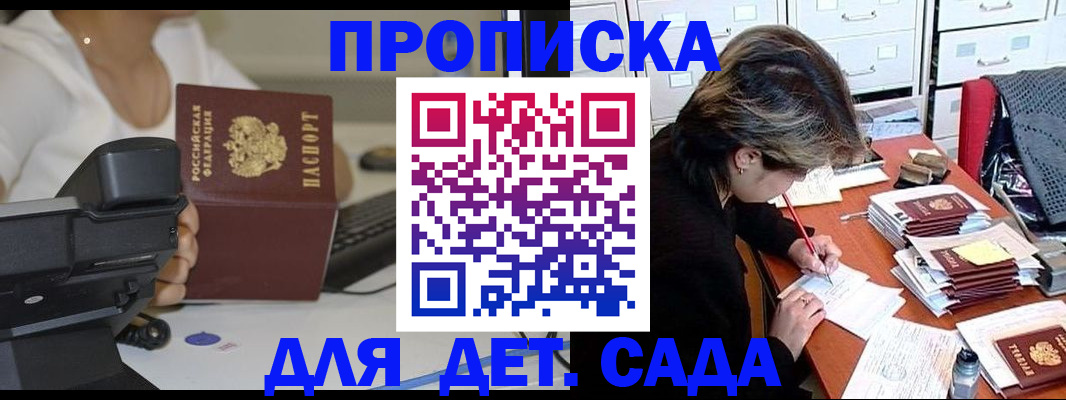 прописка в Серпухове