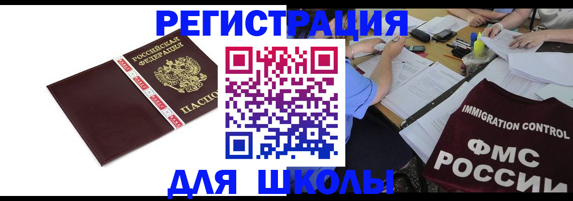 регистрация для школы в Серпухове